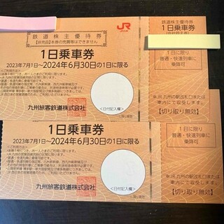 ジェイアール(JR)のJR九州　一日乗車券　2枚(鉄道乗車券)