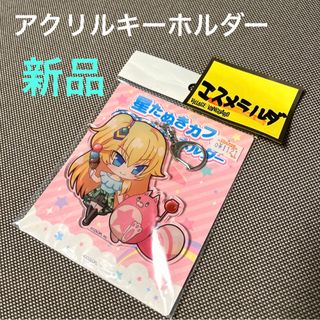 星たぬきカフェ   エスメラルダ    白猫プロジェクト　アクリルキーホルダー(キャラクターグッズ)