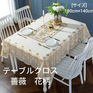 オシャレなテーブルクロス 滑り止め 撥水 バラ 花柄 ホワイトGOLD(テーブル用品)