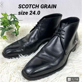 【SCOTCH GRAIN】スコッチグレイン（24）チャッカブーツ　ビジネス　黒(ドレス/ビジネス)