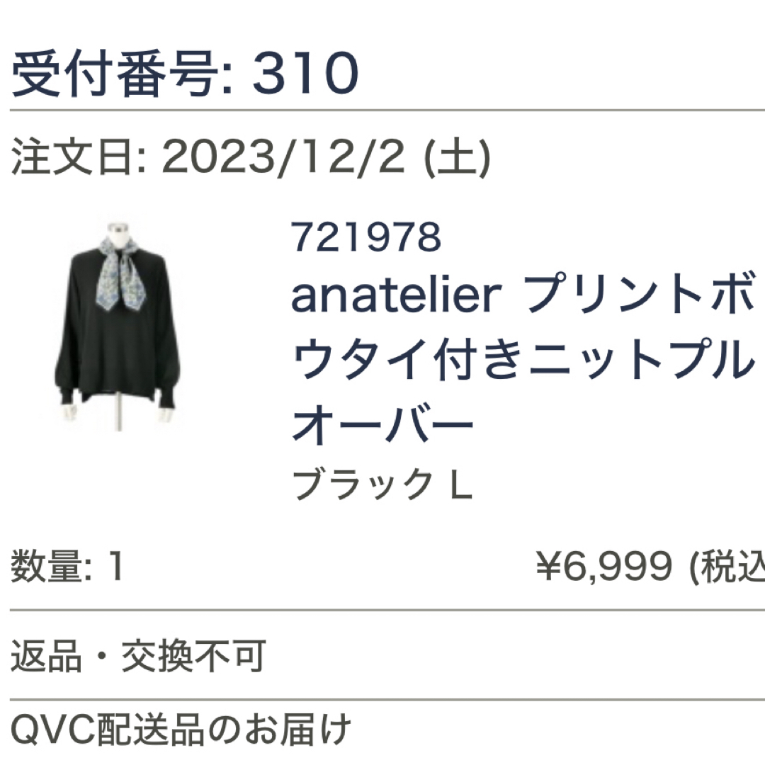 anatelier(アナトリエ)のアナトリエ　プリント　ボウタイ　プルオーバー　黒　Lサイズ レディースのトップス(ニット/セーター)の商品写真