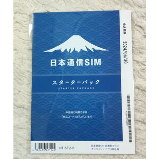 日本通信sim スターターパック(その他)