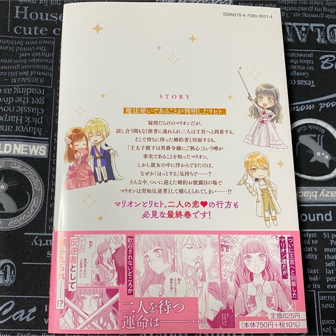 災厄令嬢の不条理な事情 2巻 柴田五十鈴 中村朱里 新品未読品 シュリンク無 エンタメ/ホビーの漫画(女性漫画)の商品写真