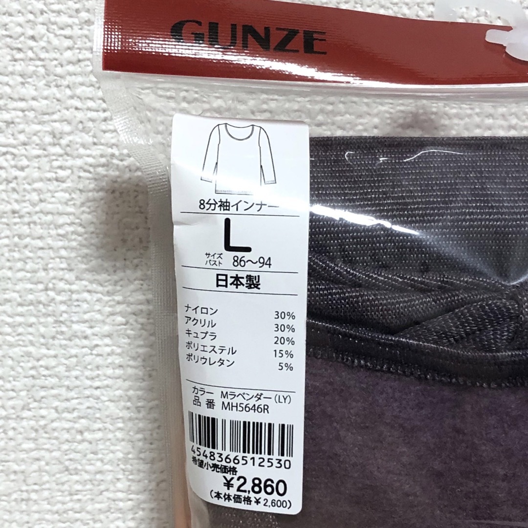 GUNZE(グンゼ)のクルミ様専用 グンゼホットマジック 裏起毛 8分袖インナー Ｌサイズ ラベンダー レディースの下着/アンダーウェア(アンダーシャツ/防寒インナー)の商品写真