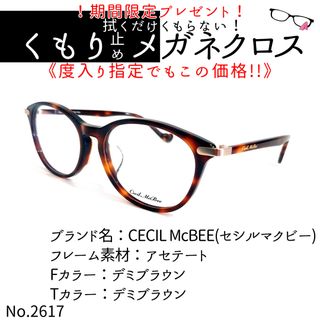 No.2617+メガネ　CECIL McBEE【度数入り込み価格】(サングラス/メガネ)