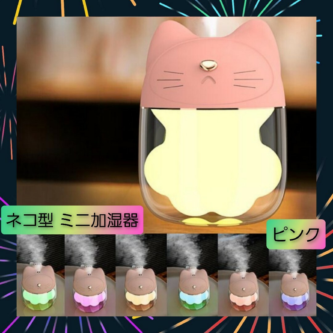 コンパクト 卓上加湿器 ピンク ネコちゃん USB 小型加湿器 乾燥対策