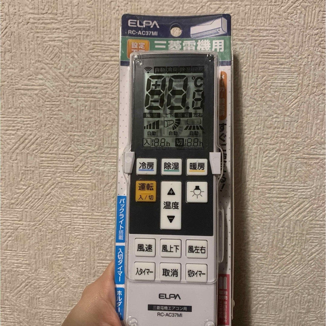 ELPA エアコンリモコン 三菱用  RC-AC37MI スマホ/家電/カメラの冷暖房/空調(その他)の商品写真