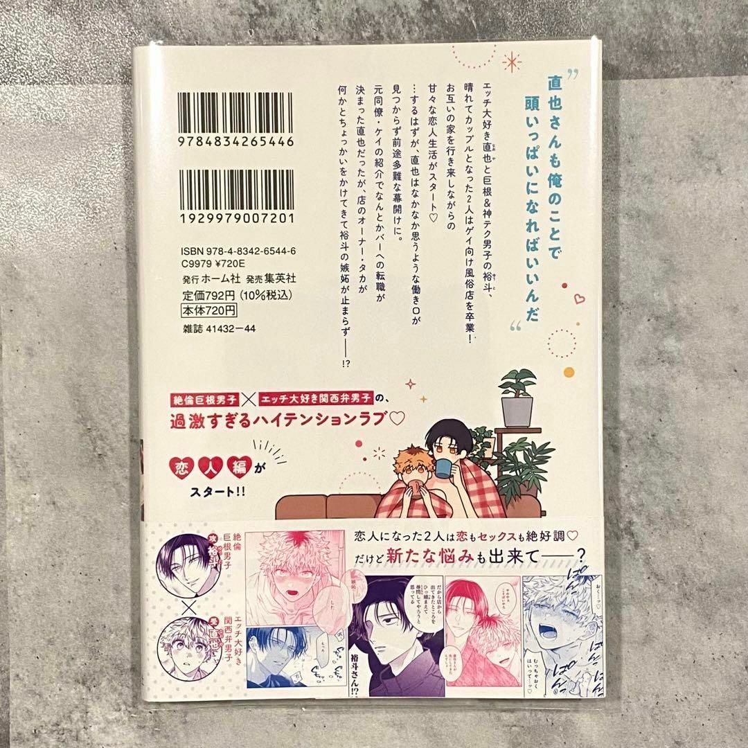 山森ぽてと先生　ウケ専ボーイは神テク男子とセフレになりたい！　アクリルコースター 山森ぽてと先生 ウケ専ボーイは神テク男子とセフレになりたい
