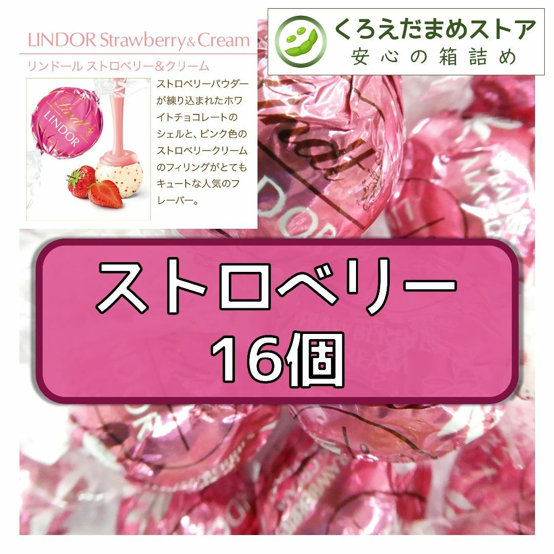 Lindt(リンツ)の【箱詰・スピード発送】ストロベリー 16個 リンツ リンドール チョコレート 食品/飲料/酒の食品(菓子/デザート)の商品写真