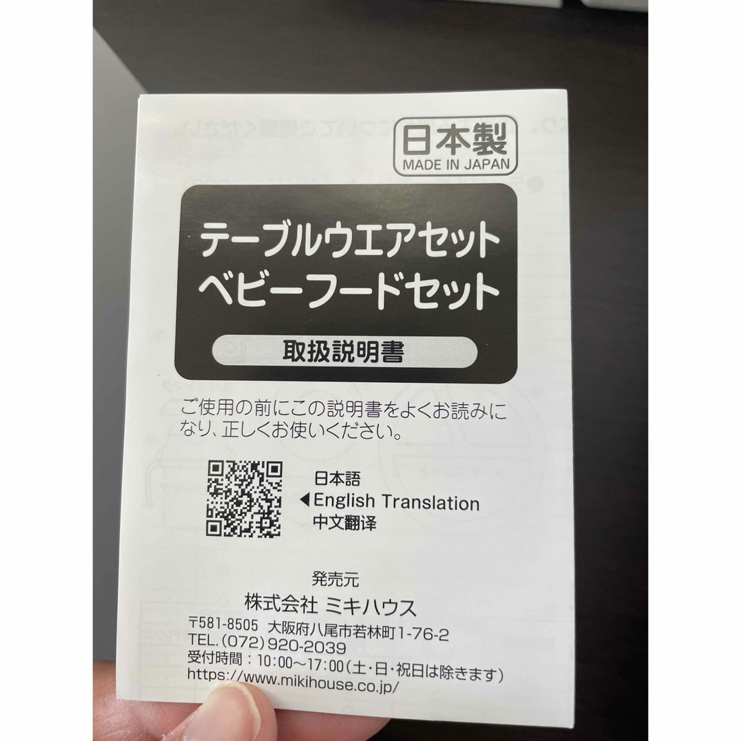 mikihouse(ミキハウス)の【新品未使用】ミキハウステーブルウェアセット（離乳食） キッズ/ベビー/マタニティの授乳/お食事用品(離乳食器セット)の商品写真