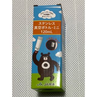 【新品未使用】ミニステンレスボトル120ml(水筒)