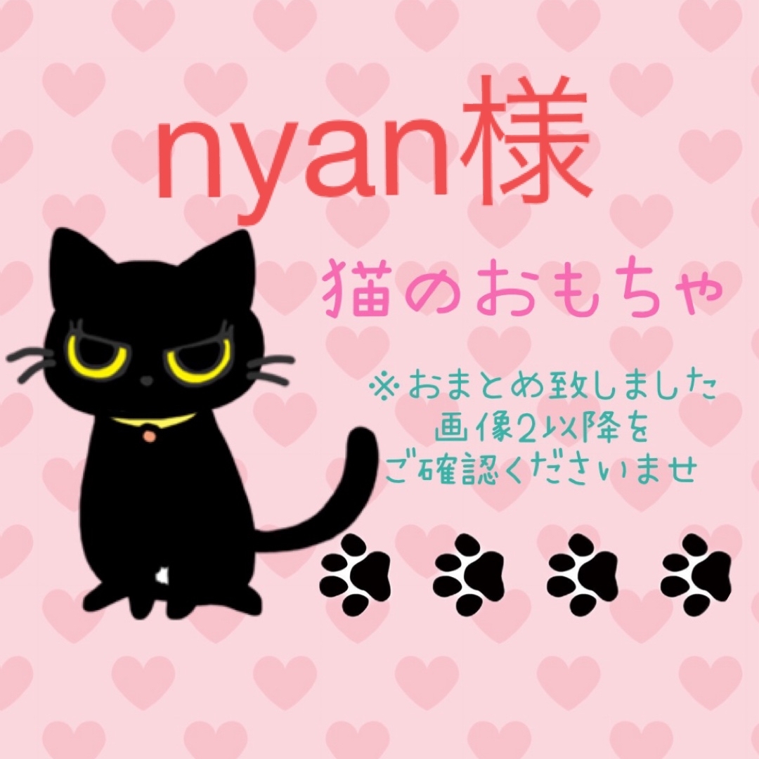 nyan様 猫のおもちゃ 小鳥 あみぐるみ ハンドメイド その他のペット用品(猫)の商品写真