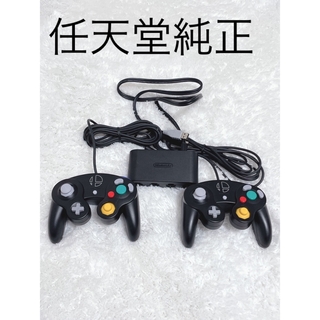 ニンテンドウ(任天堂)のニンテンドー ゲームキューブ コントローラー スマブラブラック 2個　接続タップ(その他)