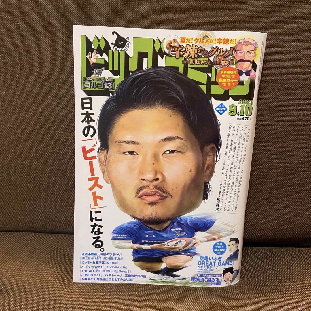 ビッグコミック 2023年 9/10号 [雑誌] エンタメ/ホビーの漫画(青年漫画)の商品写真