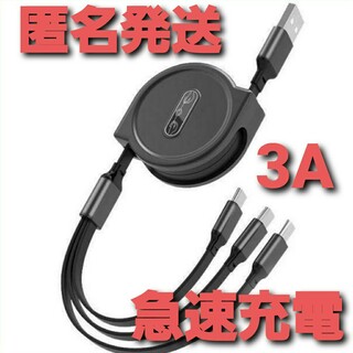 3in1 リール式 iPhone 充電器 タイプc マイクロUSB ブラック(バッテリー/充電器)