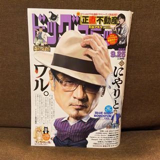 ビッグコミック 2023年 9/25号 [雑誌](青年漫画)