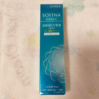 SOFINA - ソフィーナ グレイス 高保湿UV乳液(美白)　　とてもしっとり