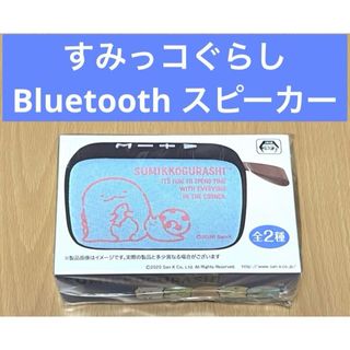 すみっコぐらし Bluetooth スピーカー(その他)