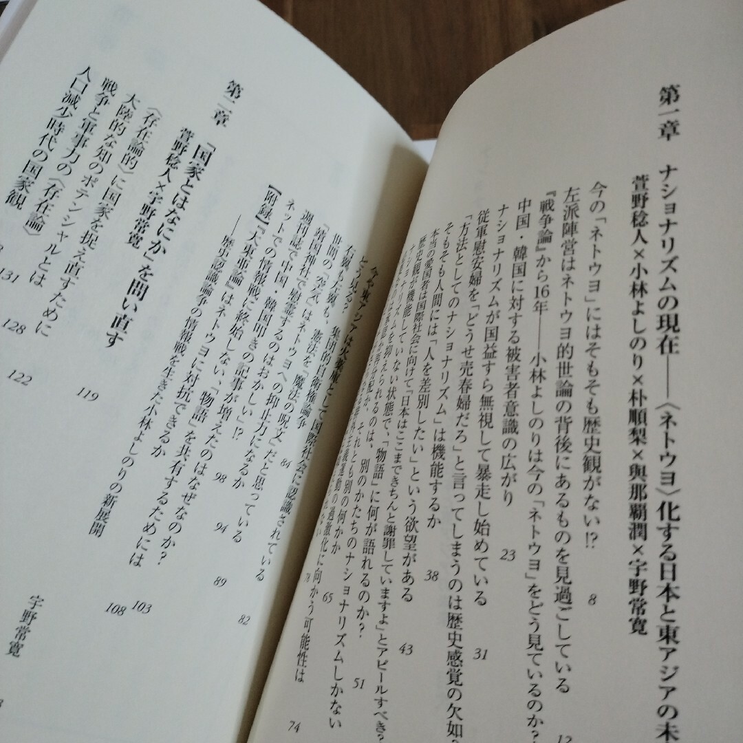 ナショナリズムは悪なのか 名著ではじめる哲学入門など　萱野 稔人4冊 エンタメ/ホビーの本(人文/社会)の商品写真