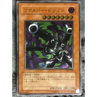 ユウギオウ(遊戯王)の遊戯王 リボルバードラゴン  レリーフ(シングルカード)