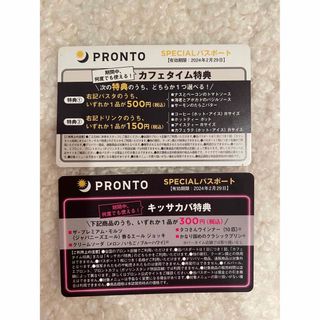 PRONTパスポート 2枚(その他)