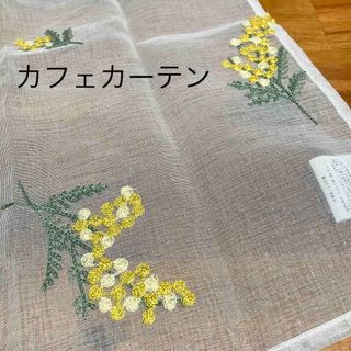 スリーコインズ(3COINS)の【未使用】3coins 刺繍カフェカーテンミモザ(カーテン)