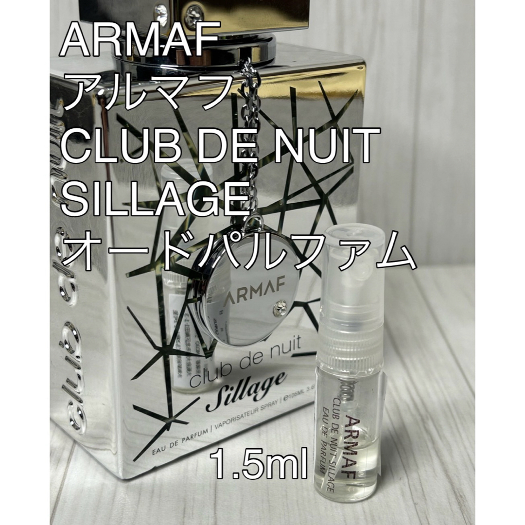 Armaf Club de nuit SILLAGE EDP 1.5ml  コスメ/美容の香水(香水(男性用))の商品写真