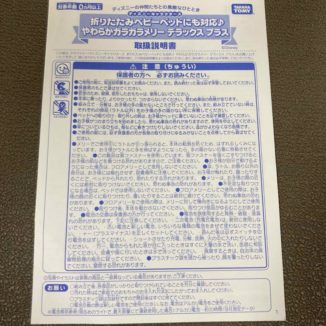 Takara Tomy(タカラトミー)のディズニーキャラクターズ やわらかガラガラメリーデラックス プラス キッズ/ベビー/マタニティのおもちゃ(オルゴールメリー/モービル)の商品写真