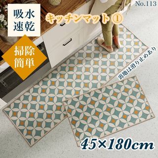 キッチンマット ① 45×180cm バスマット 玄関マット 吸水速乾  (キッチンマット)