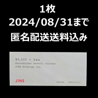 JINS　ジンズ　株主優待　株主様ご優待券　1枚(その他)
