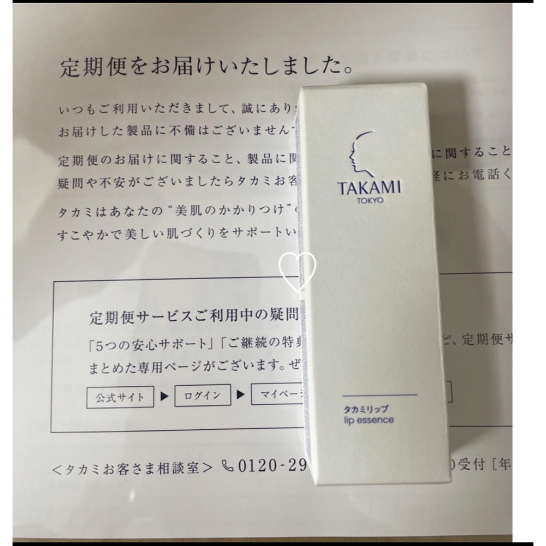 TAKAMI(タカミ)の新品　TAKAMI タカミ　リップ コスメ/美容のスキンケア/基礎化粧品(リップケア/リップクリーム)の商品写真