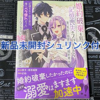 婚約破棄を狙って記憶喪失のフリをしたら、素っ気ない態度だった婚約者が「記… 未開(女性漫画)