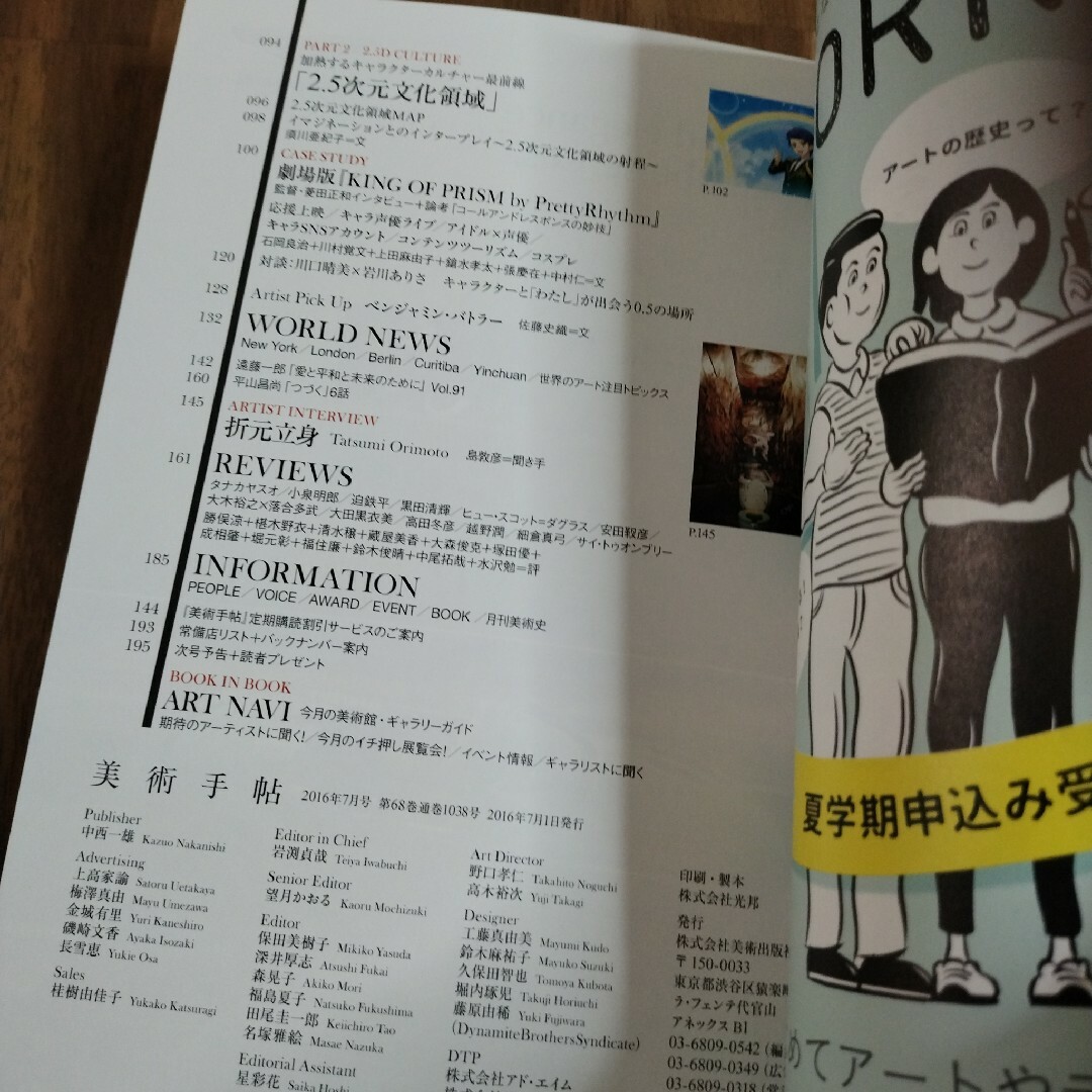 美術手帖　浦沢直樹　2.5次元文化　キャラクターのいる場所　2冊 エンタメ/ホビーの本(文学/小説)の商品写真