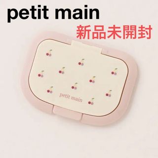 プティマイン(petit main)のオムツケース　オムツポーチ　おむつポーチ さくらんぼ　チェリー　蓋　(ベビーおしりふき)