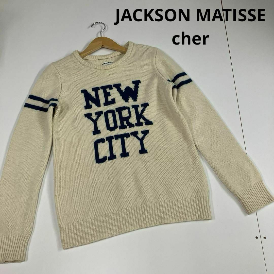 JACKSON MATISSE(ジャクソンマティス)のJACKSON MATISSE cher ニット　ウール　セーター　古着女子 レディースのトップス(ニット/セーター)の商品写真