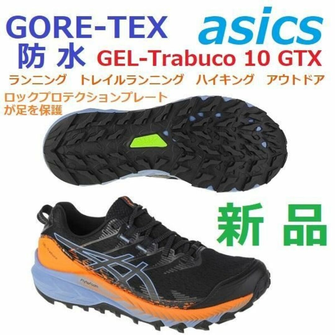 asics(アシックス)の最後新品27㎝　ゴアテックス　GORE-TEX防水透湿　ゲルトラブーコ10GTX スポーツ/アウトドアのランニング(シューズ)の商品写真