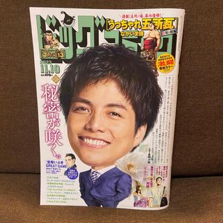 ビッグコミック 2023年 11/10号 [雑誌](漫画雑誌)