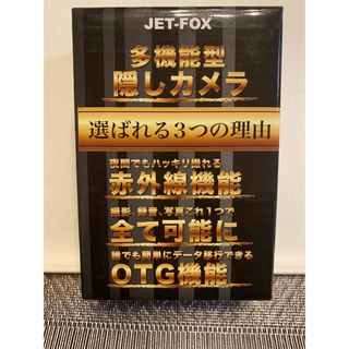 新品JET-FOX 多機能型カメラ　OTG機能　超小型カメラ　256GB上書き　(防犯カメラ)