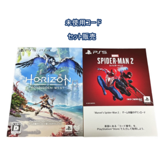 Horizon Forbidde&スパイダーマン2 プロダクトコード 未使用品(家庭用ゲームソフト)