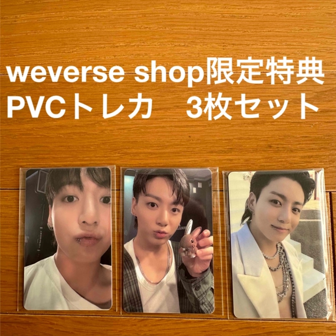 クラシック グク ジョングク golden トレカ PVC weverse特典 アルバム