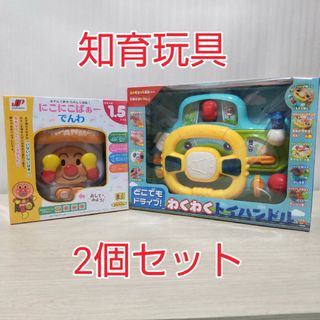 アンパンマン(アンパンマン)の知育玩具 2個セット(その他)