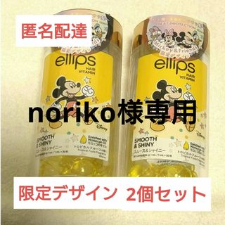 エリップス(ellips)のellips ヘアビタミンオイル ボトル 30粒 ミッキー(オイル/美容液)