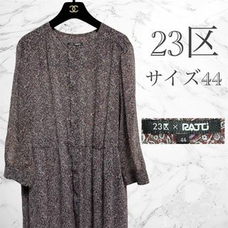 23区　花柄ロングワンピース　コットンシルク　大きめ44