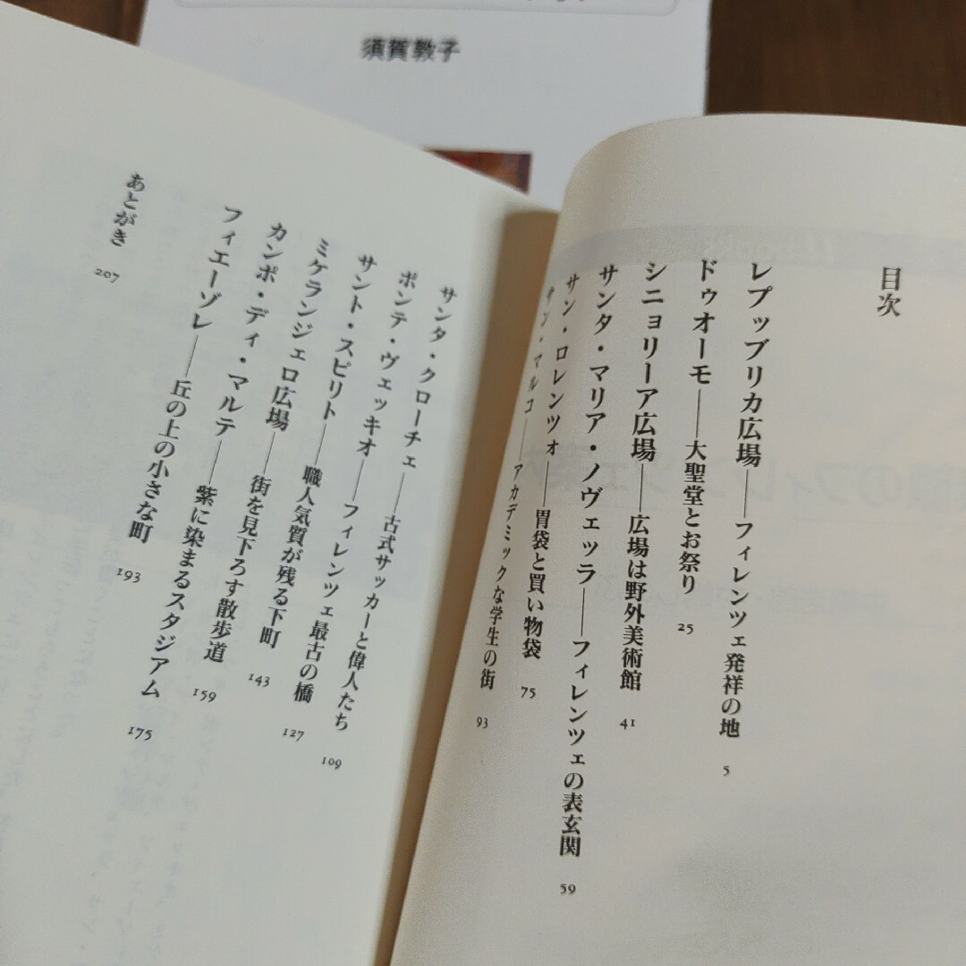 素顔のフィレンツェ案内　ミラノ霧の風景　2冊「ミラノ霧の風景」白水社　白水u エンタメ/ホビーの本(文学/小説)の商品写真