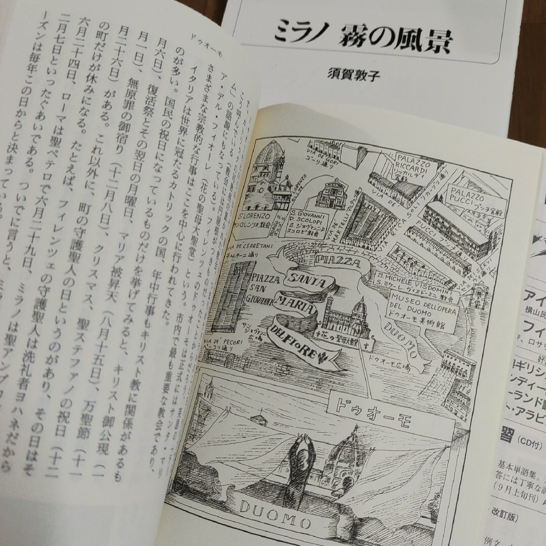 素顔のフィレンツェ案内　ミラノ霧の風景　2冊「ミラノ霧の風景」白水社　白水u エンタメ/ホビーの本(文学/小説)の商品写真