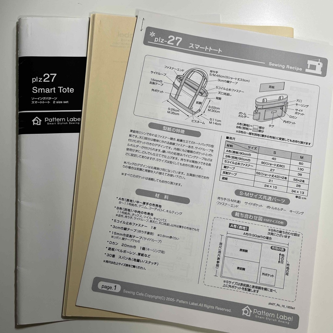 パターンレーベル ファスナーリュック スマートトート　ワンショルダーバッグ ハンドメイドの素材/材料(型紙/パターン)の商品写真