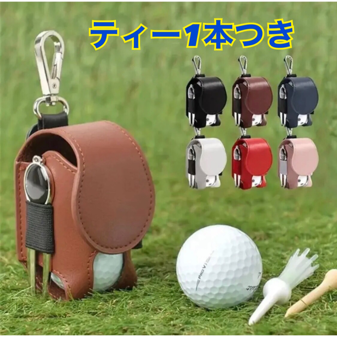 【新品】ゴルフボールケース　ティー1本つき チケットのスポーツ(ゴルフ)の商品写真