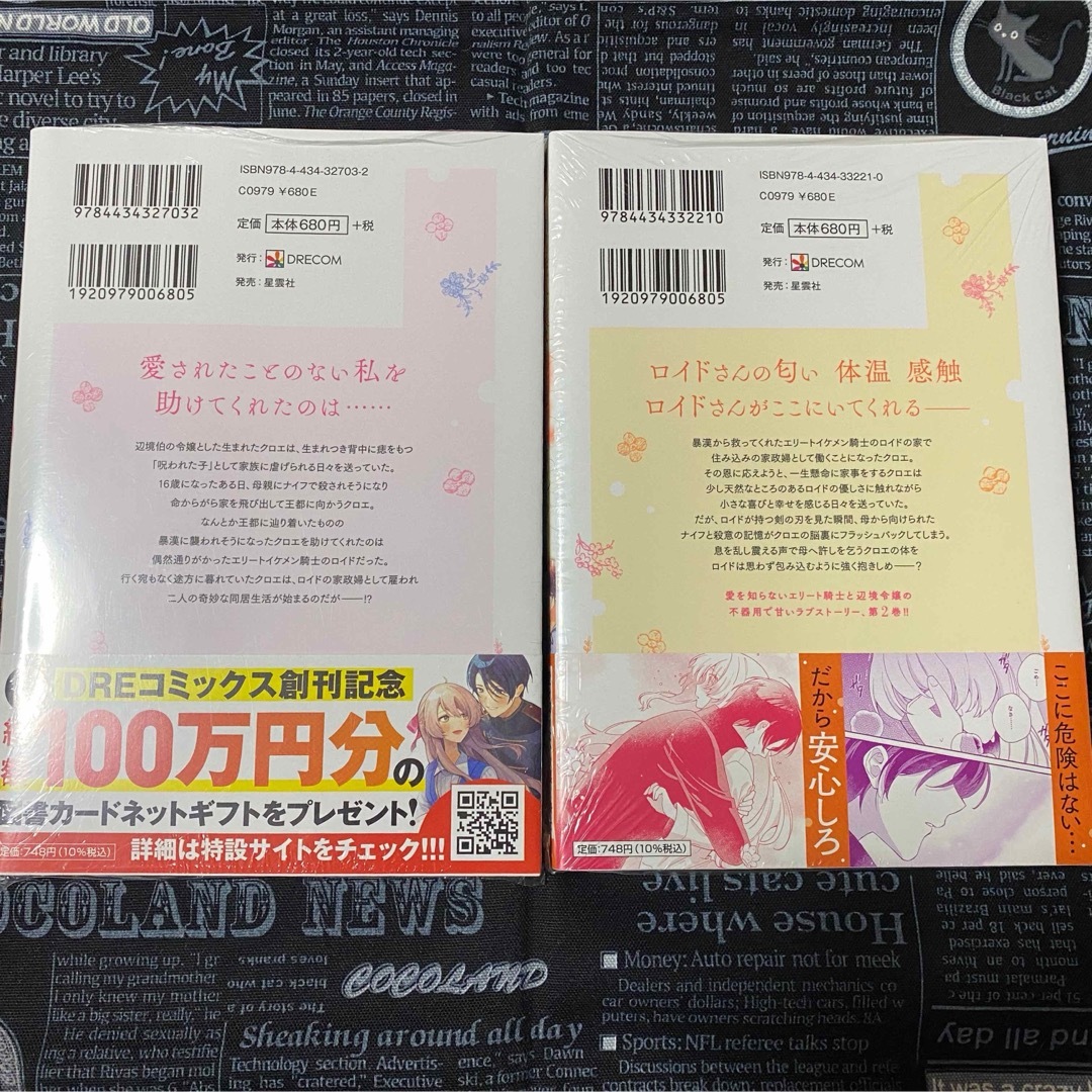 ド田舎の迫害令嬢は王都のエリート騎士に溺愛される 1巻2巻 幸原ゆゆ 新品未開封 エンタメ/ホビーの漫画(女性漫画)の商品写真