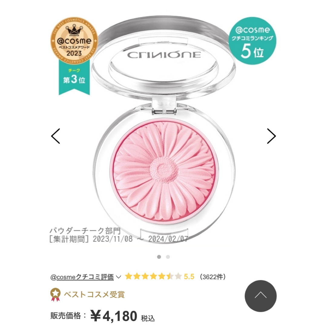 CLINIQUE(クリニーク)のクリニーク  バレリーナポップ　チーク　チークポップ コスメ/美容のベースメイク/化粧品(チーク)の商品写真