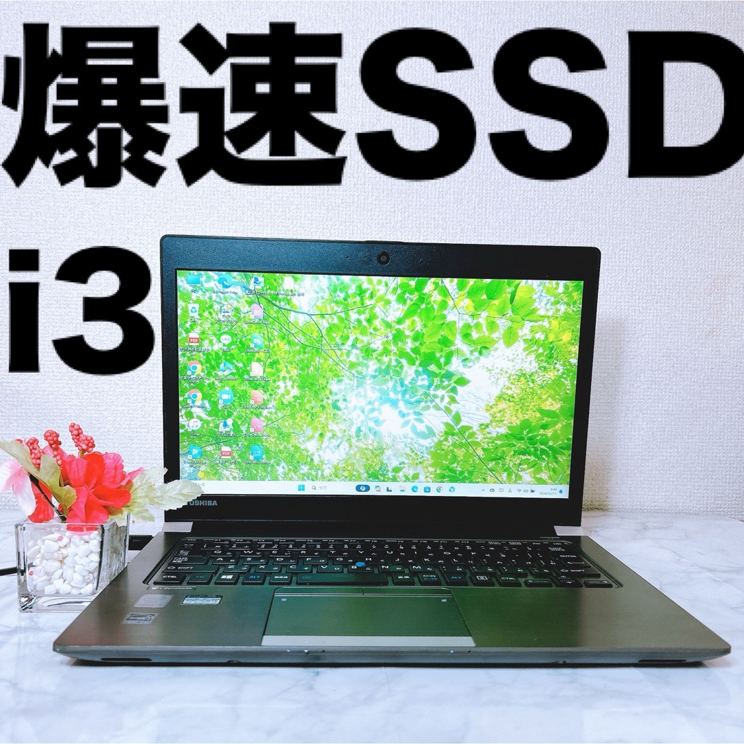 東芝 - 47すぐに使えるノートパソコン✨薄型軽量✨爆速SSD✨Win11